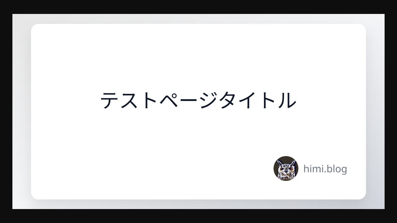 タイトルが1行の時のOG画像